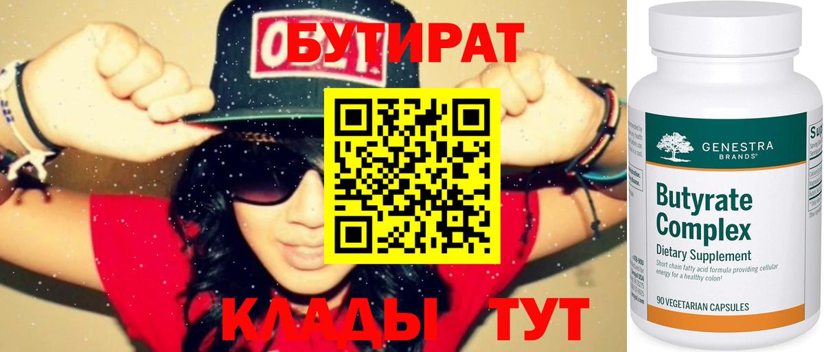 Асбест  Бутират 1.4BDO  Вход с VPN 