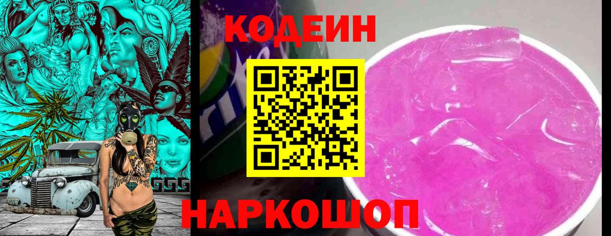 Асбест  Codein Purple Drank  Codein напиток Lean (лин)  Вход с VPN 
